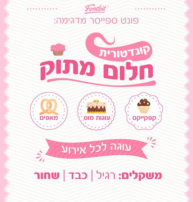 גופן ספייסר - דוגמא