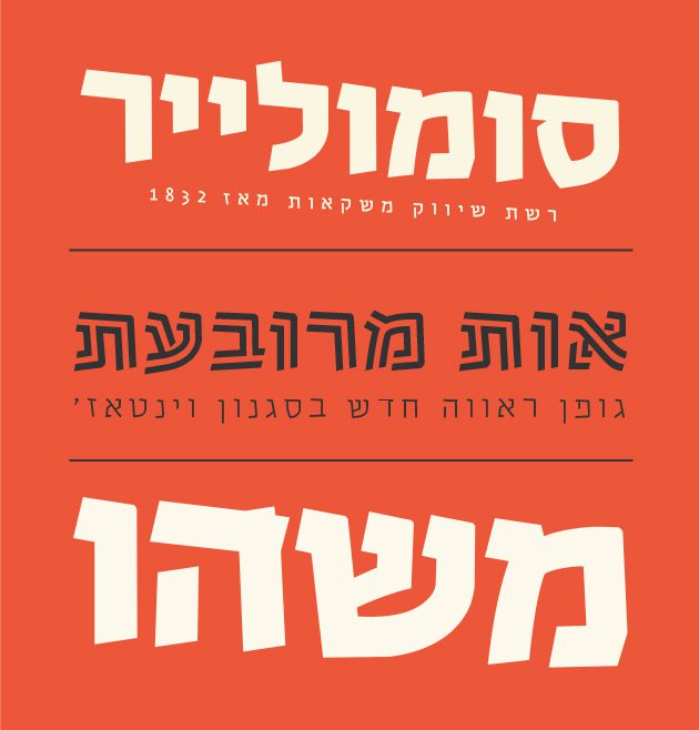 גופן ביאליק - דוגמא