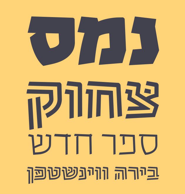 גופן ביאליק - דוגמא (5)