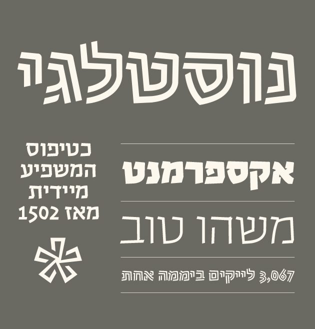 גופן ביאליק - דוגמא (2)